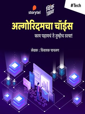 cover image of Algorithmcha Choice--Kay Pahaycha Te Tumhi Tharva